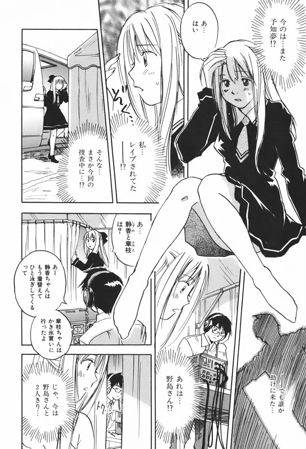 DEEPS 潜入捜査官・美姫 第01巻 Page.75