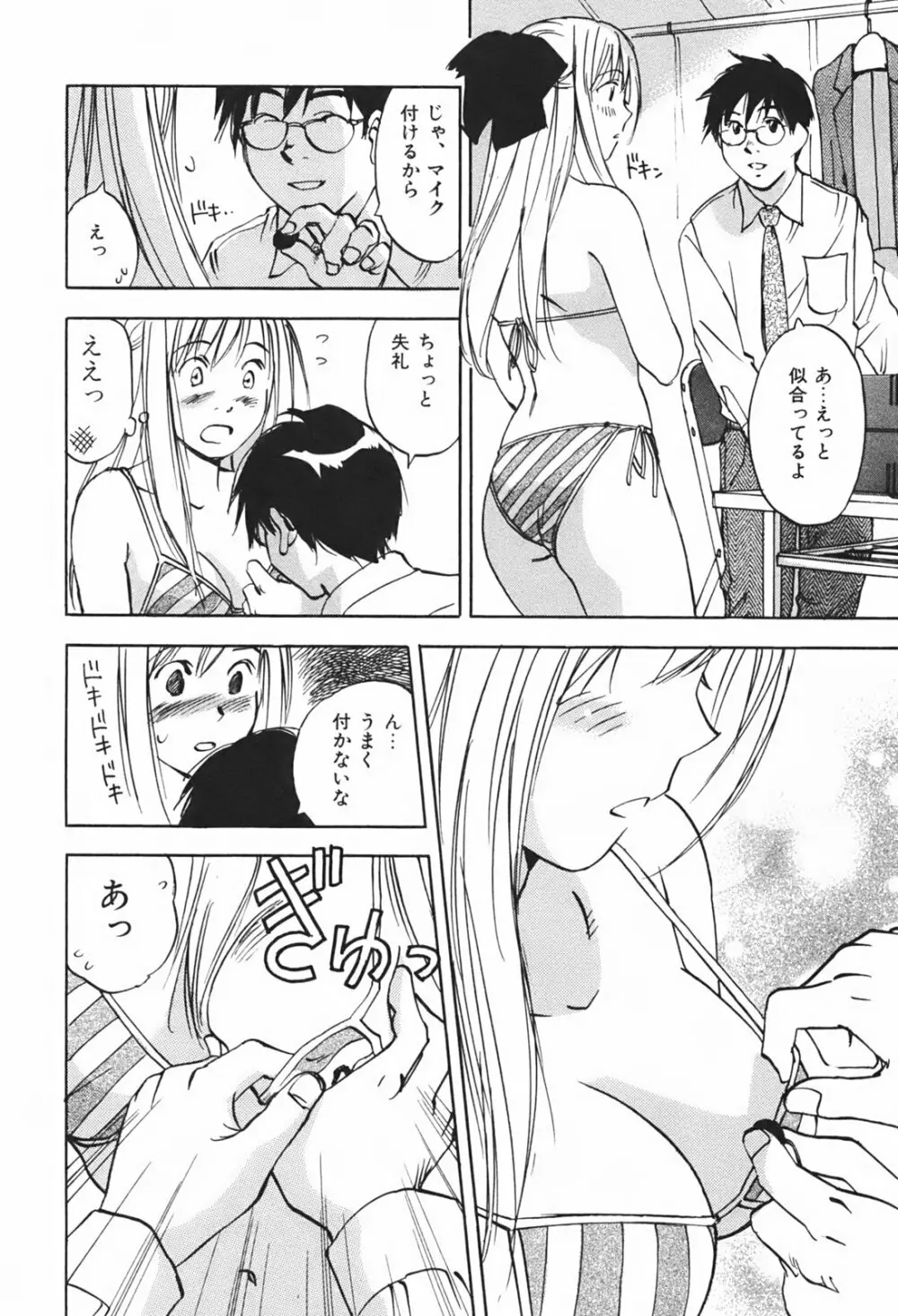 DEEPS 潜入捜査官・美姫 第01巻 Page.77