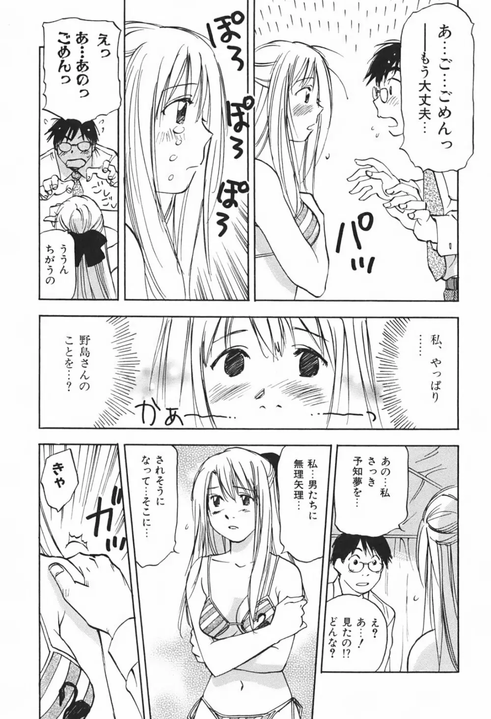 DEEPS 潜入捜査官・美姫 第01巻 Page.78