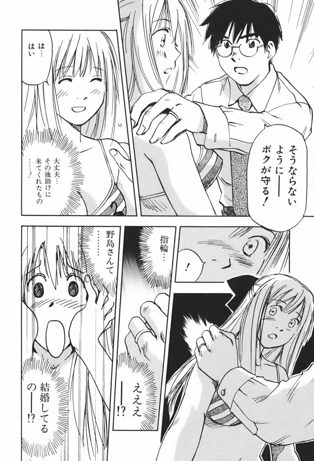 DEEPS 潜入捜査官・美姫 第01巻 Page.79