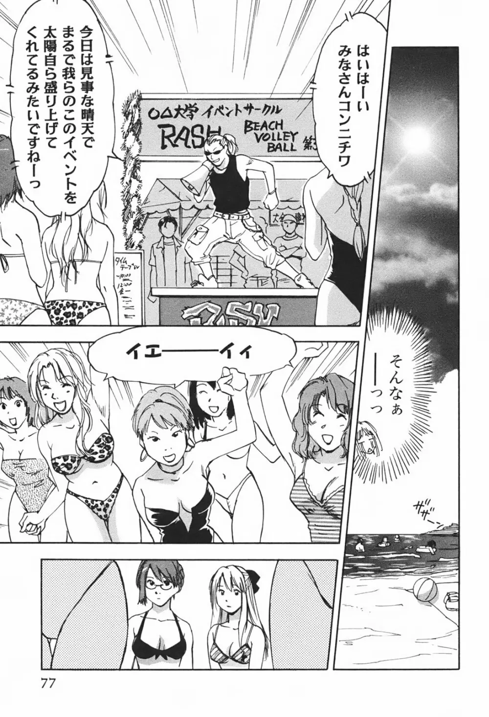 DEEPS 潜入捜査官・美姫 第01巻 Page.80