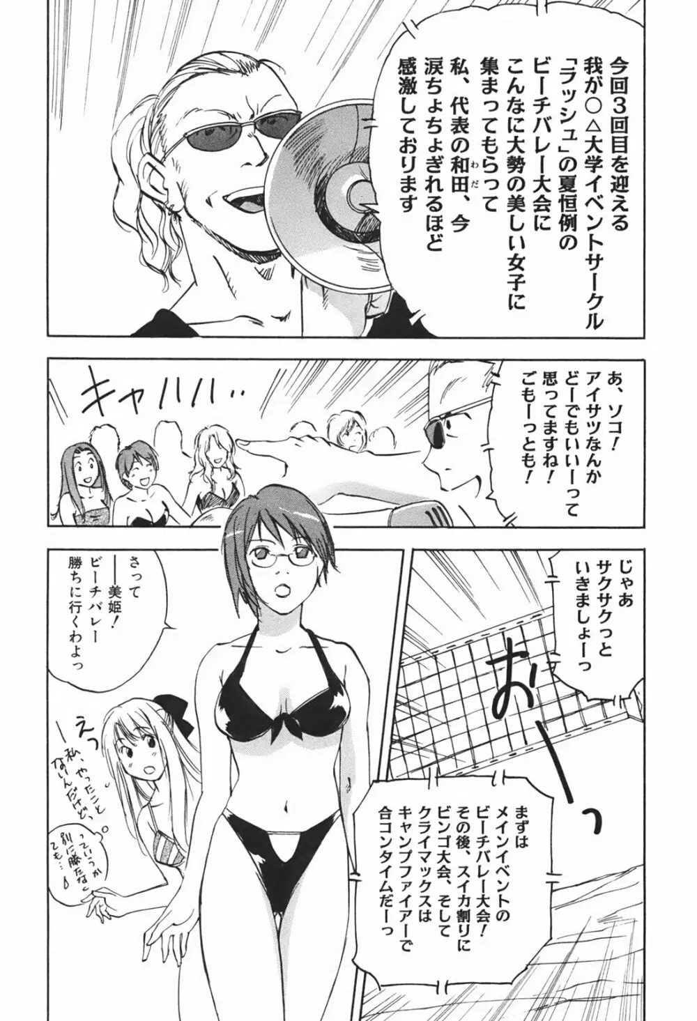 DEEPS 潜入捜査官・美姫 第01巻 Page.81