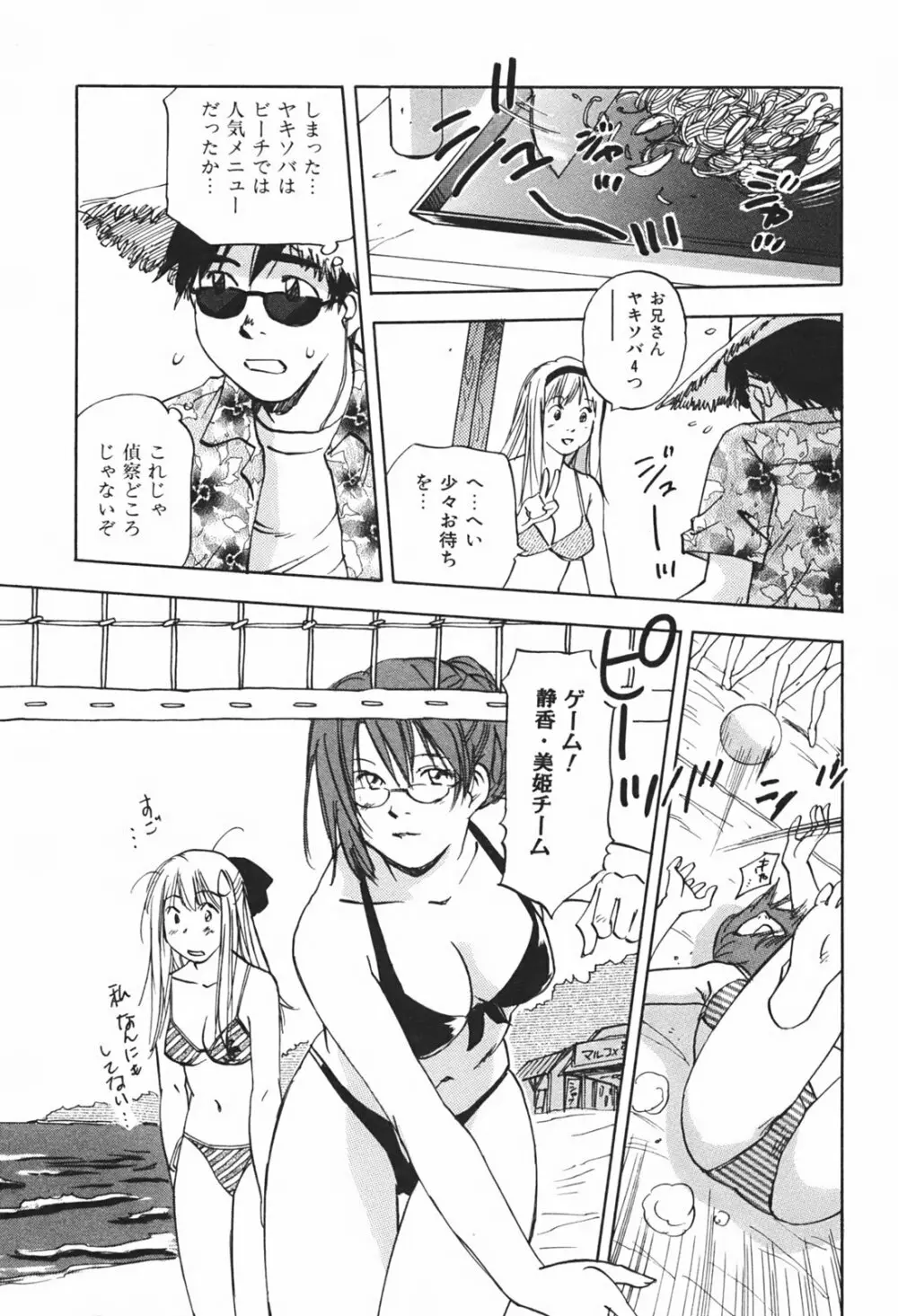 DEEPS 潜入捜査官・美姫 第01巻 Page.82