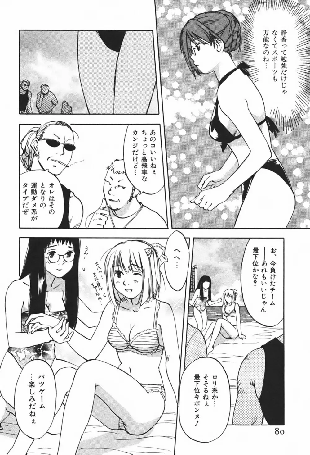 DEEPS 潜入捜査官・美姫 第01巻 Page.83