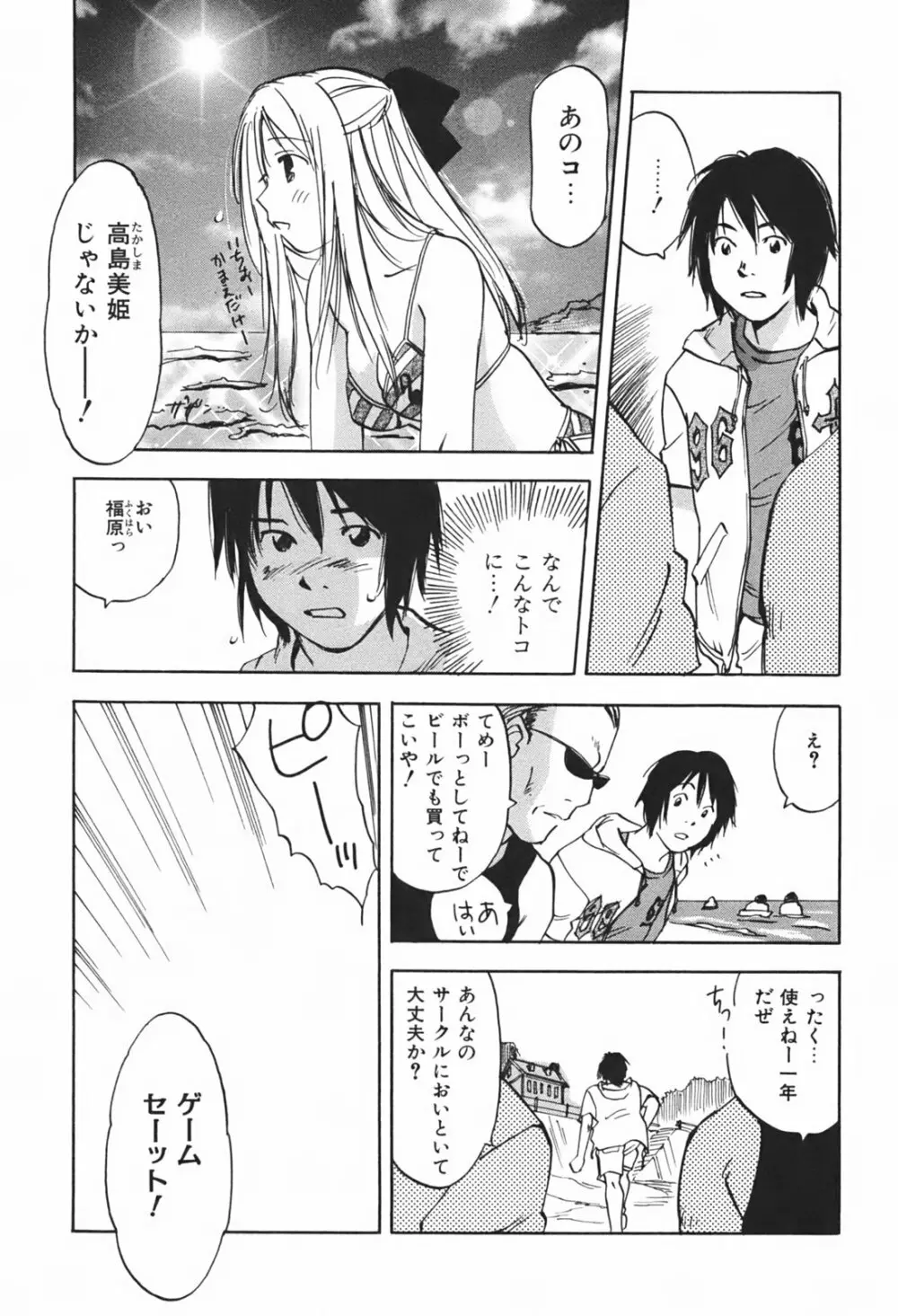 DEEPS 潜入捜査官・美姫 第01巻 Page.84