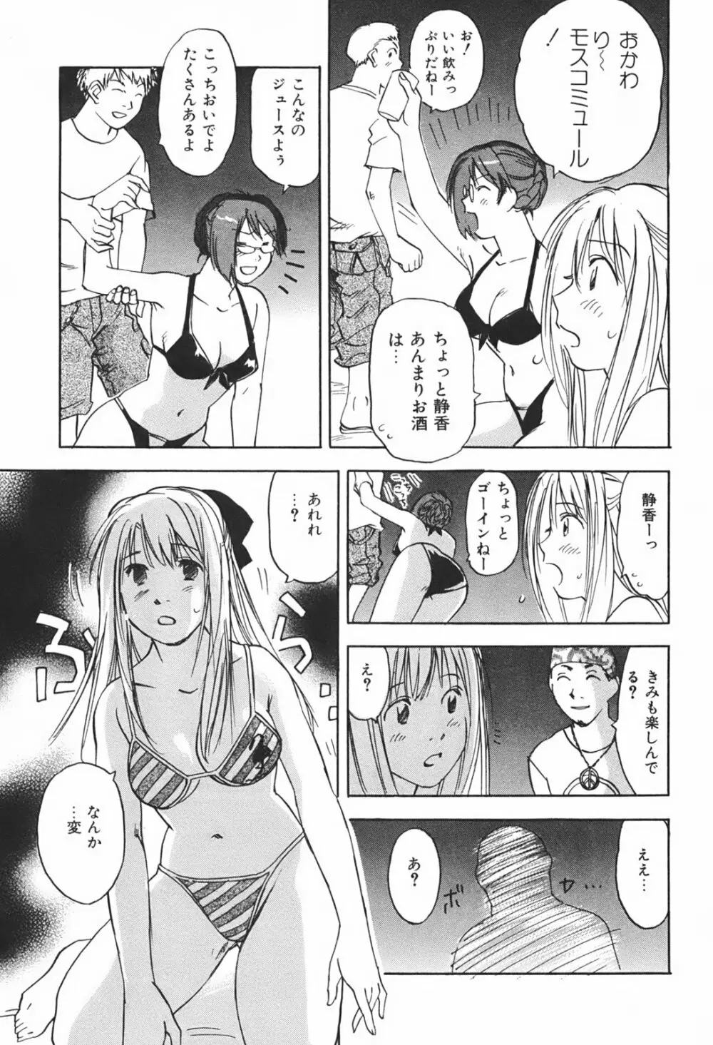 DEEPS 潜入捜査官・美姫 第01巻 Page.90