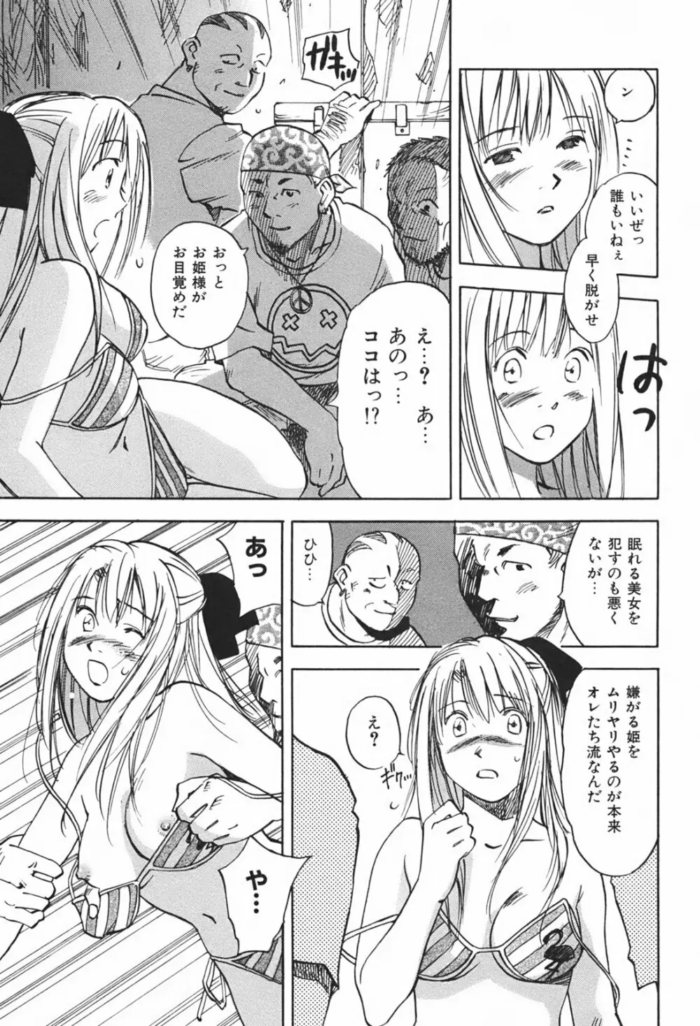 DEEPS 潜入捜査官・美姫 第01巻 Page.98