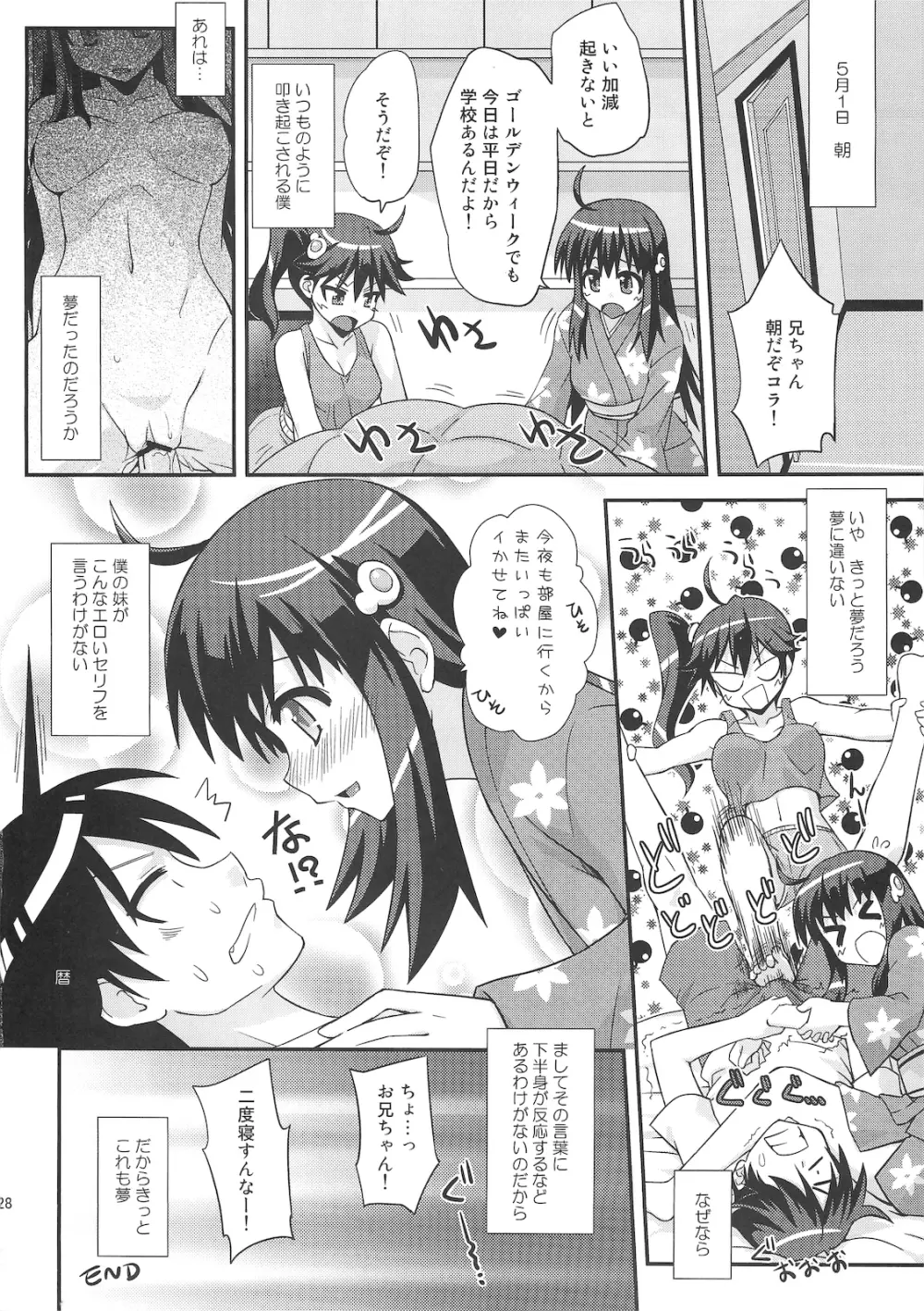 添い寝・プレイ Page.27