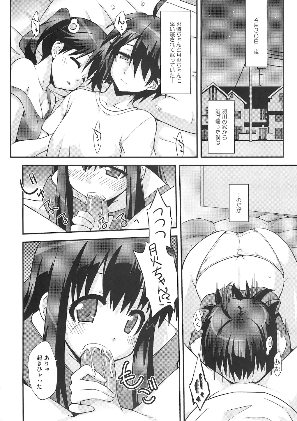 添い寝・プレイ Page.7