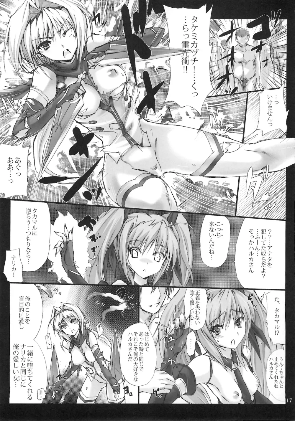 闇き覚醒し炎僅か光る雷刃 Page.16