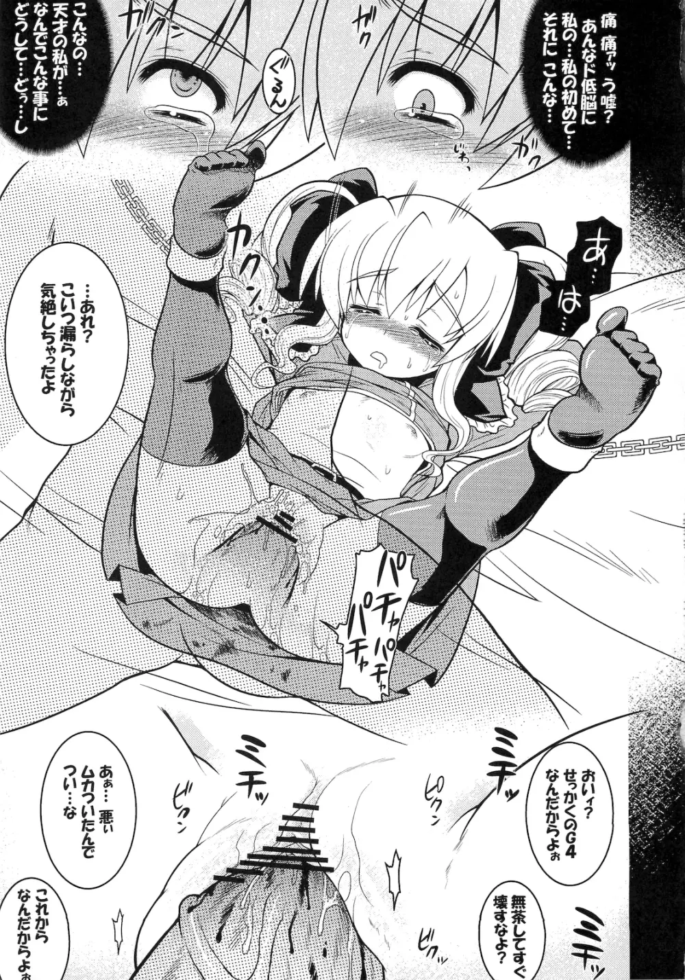 こころちゃんに天罰を Page.8