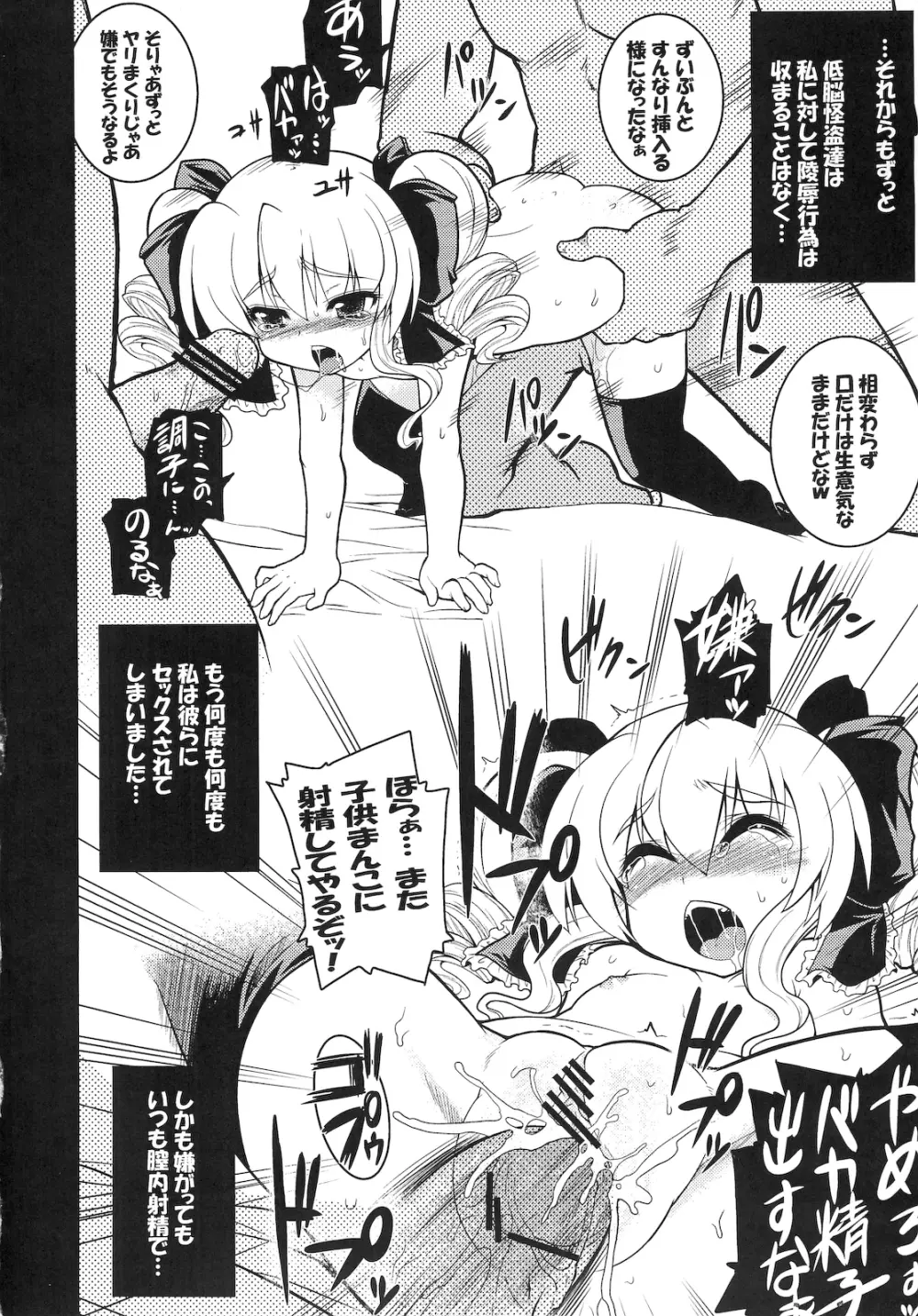 こころちゃんに天罰を Page.9