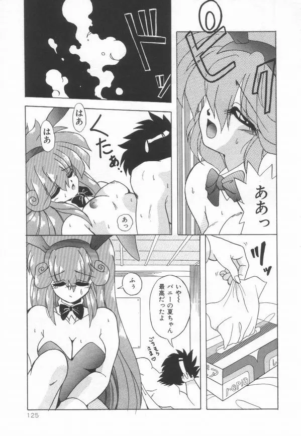 ピアニシモ Page.126