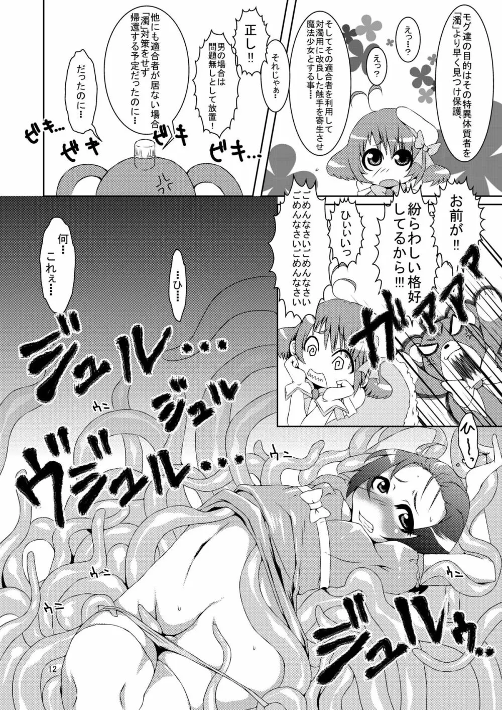 男の娘だよっ!フォームチェンジたけるくん Page.11