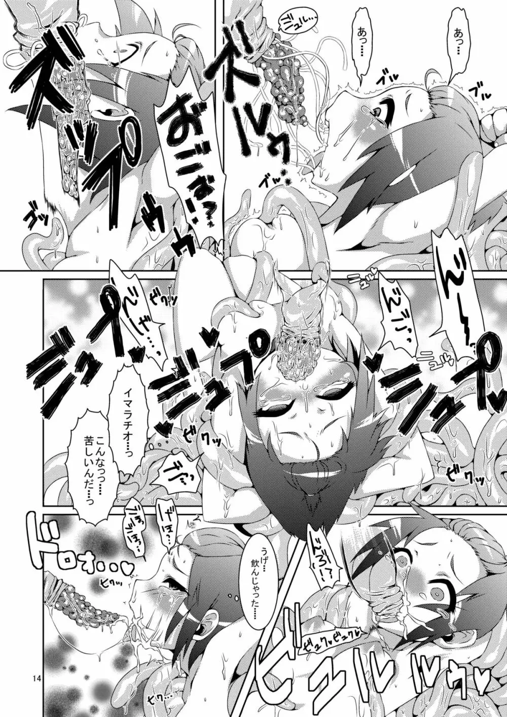 男の娘だよっ!フォームチェンジたけるくん Page.13