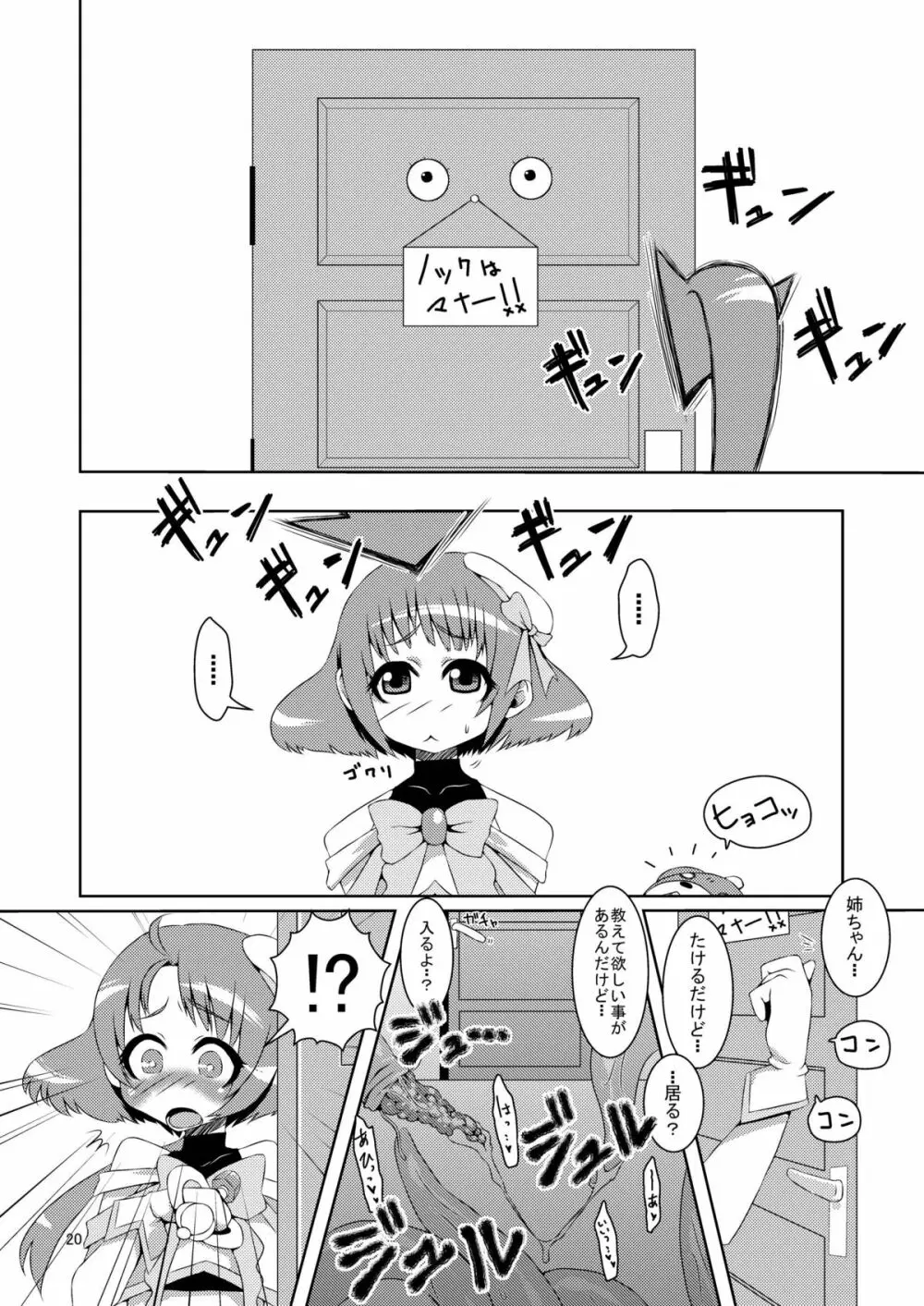 男の娘だよっ!フォームチェンジたけるくん Page.19