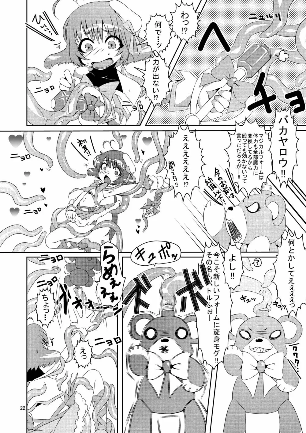 男の娘だよっ!フォームチェンジたけるくん Page.21