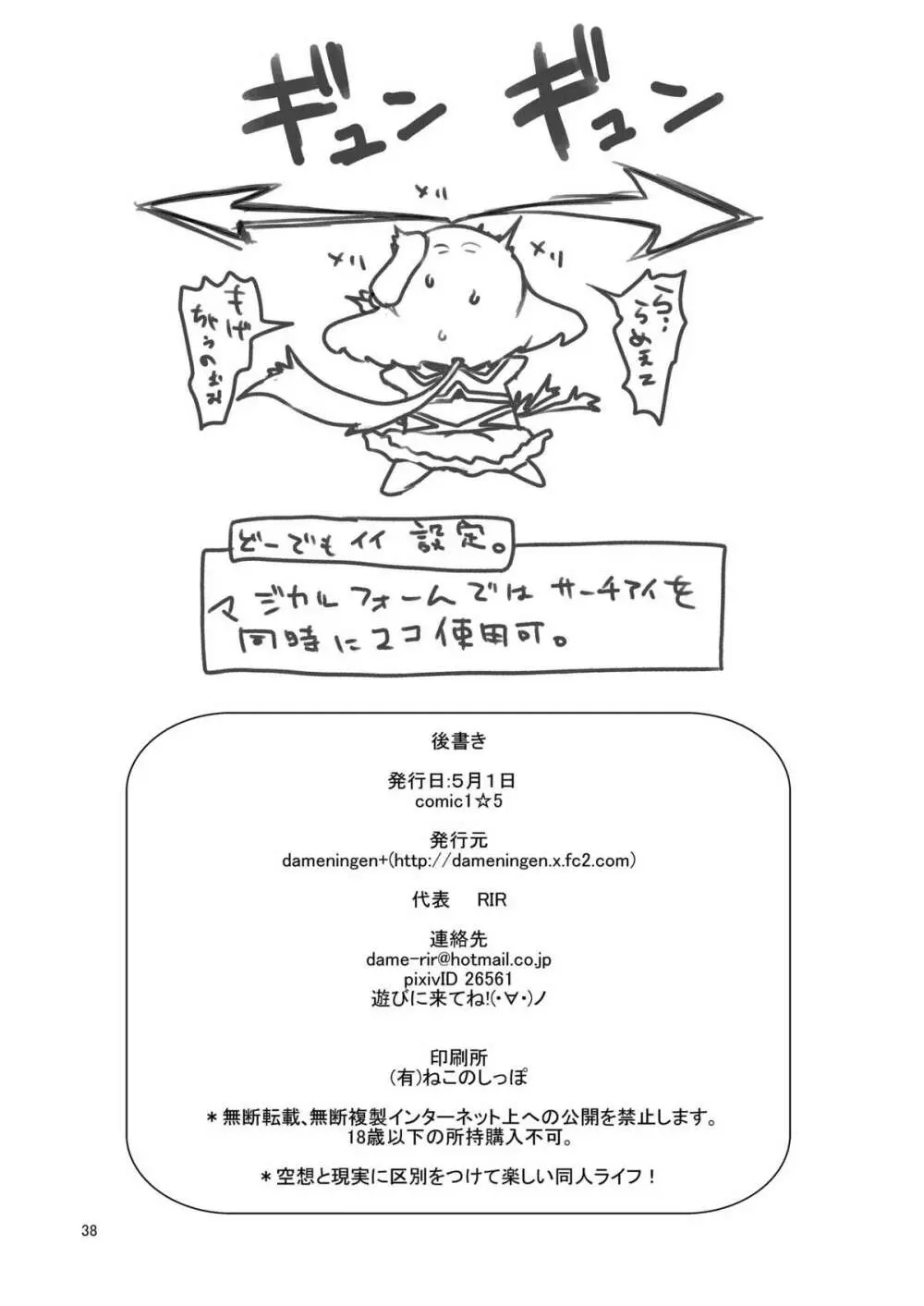 男の娘だよっ!フォームチェンジたけるくん Page.37
