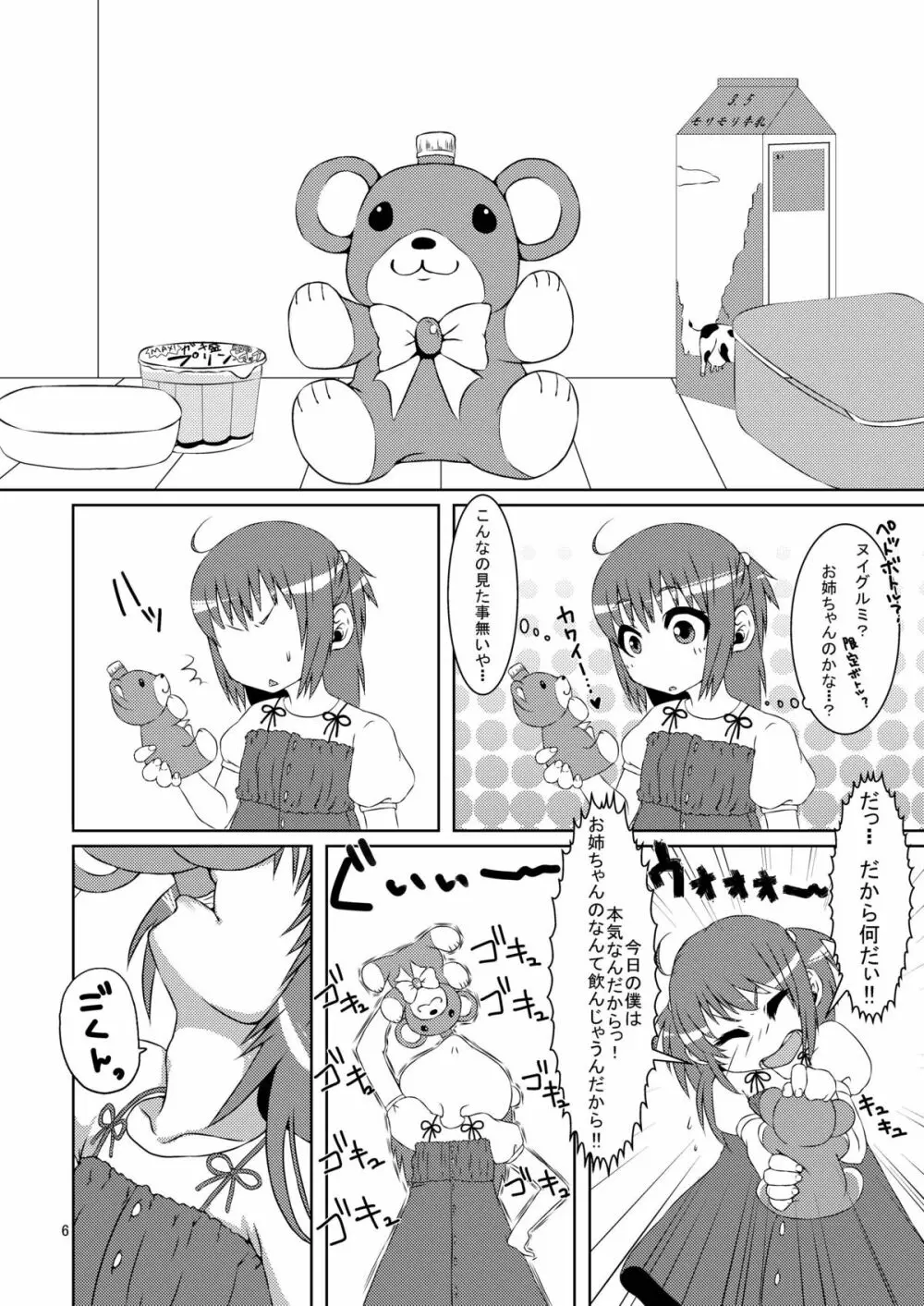 男の娘だよっ!フォームチェンジたけるくん Page.5