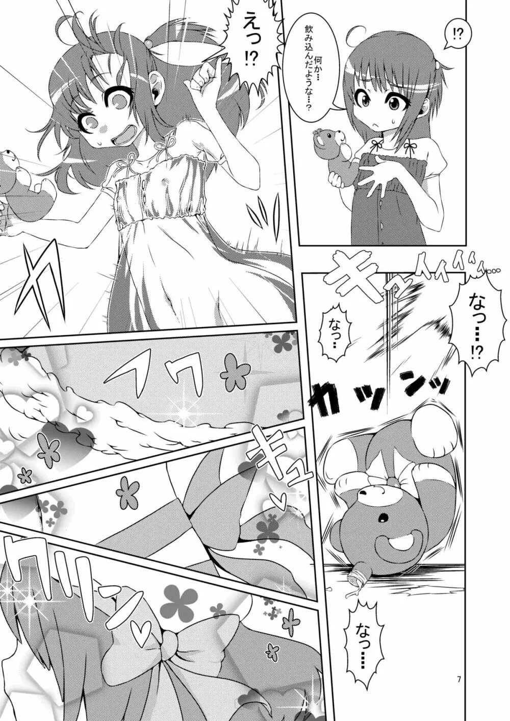 男の娘だよっ!フォームチェンジたけるくん Page.6