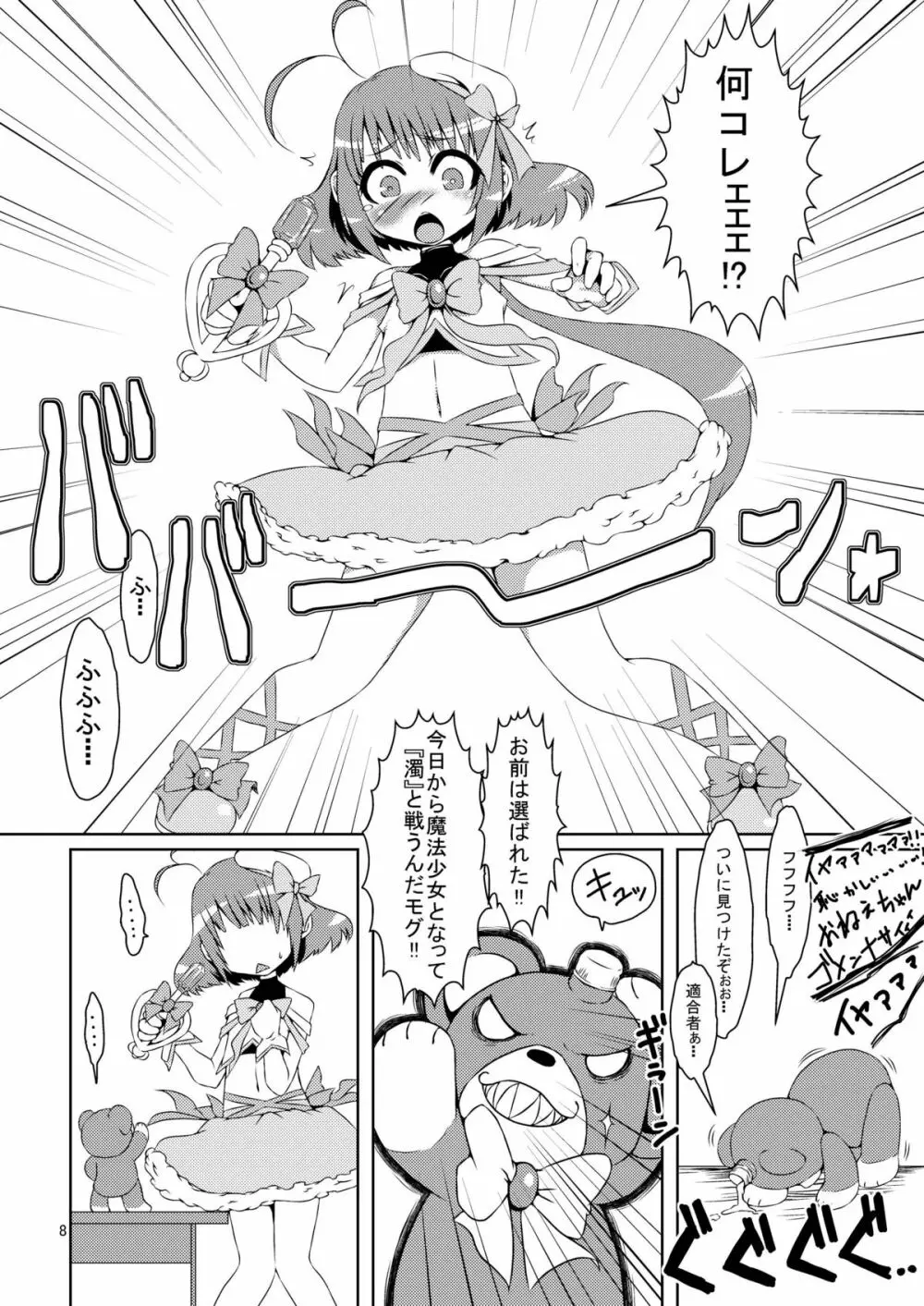 男の娘だよっ!フォームチェンジたけるくん Page.7