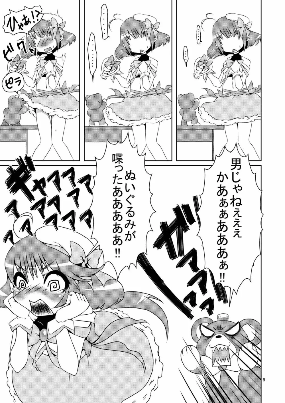 男の娘だよっ!フォームチェンジたけるくん Page.8