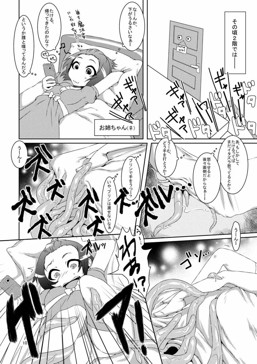 男の娘だよっ!フォームチェンジたけるくん Page.9