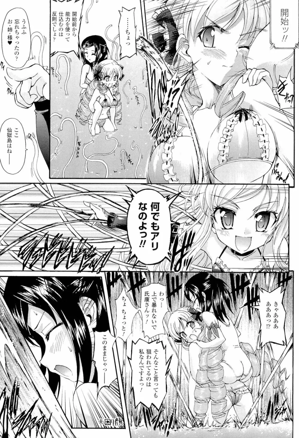 仙獄学艶戦姫ノブナガッ！ ～淫華繚乱、水着大戦！～ 【限定版】 Page.107