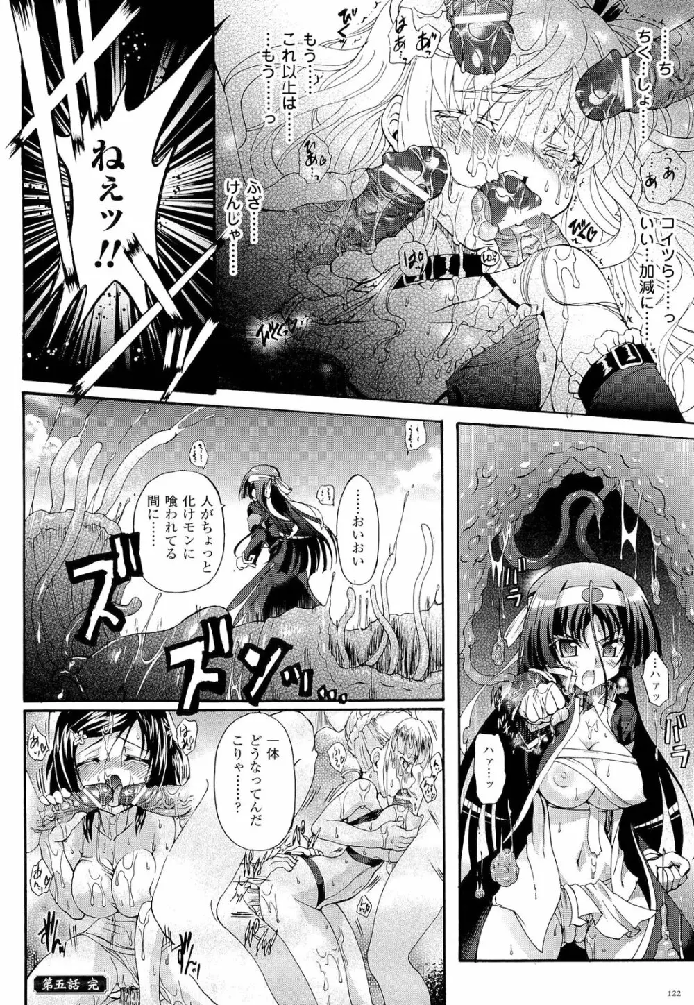 仙獄学艶戦姫ノブナガッ！ ～淫華繚乱、水着大戦！～ 【限定版】 Page.126