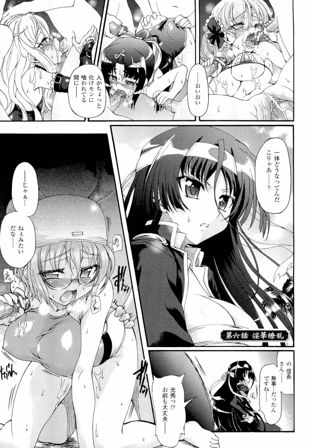 仙獄学艶戦姫ノブナガッ！ ～淫華繚乱、水着大戦！～ 【限定版】 Page.127