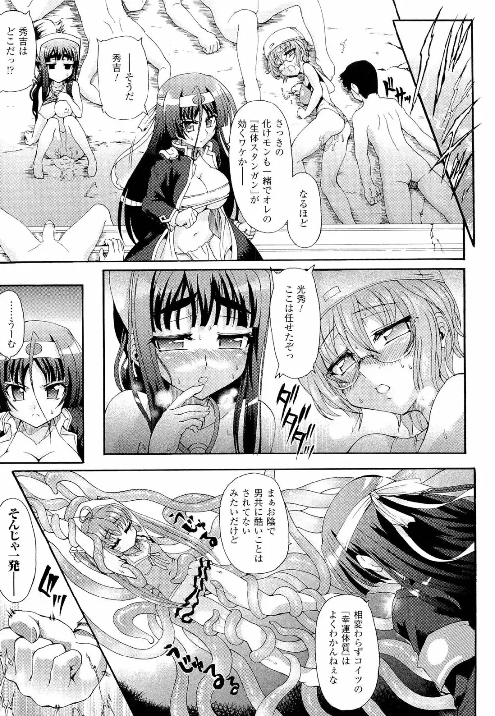 仙獄学艶戦姫ノブナガッ！ ～淫華繚乱、水着大戦！～ 【限定版】 Page.129