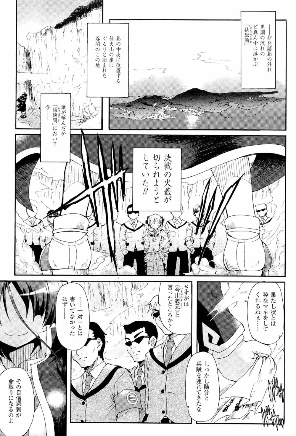 仙獄学艶戦姫ノブナガッ！ ～淫華繚乱、水着大戦！～ 【限定版】 Page.13