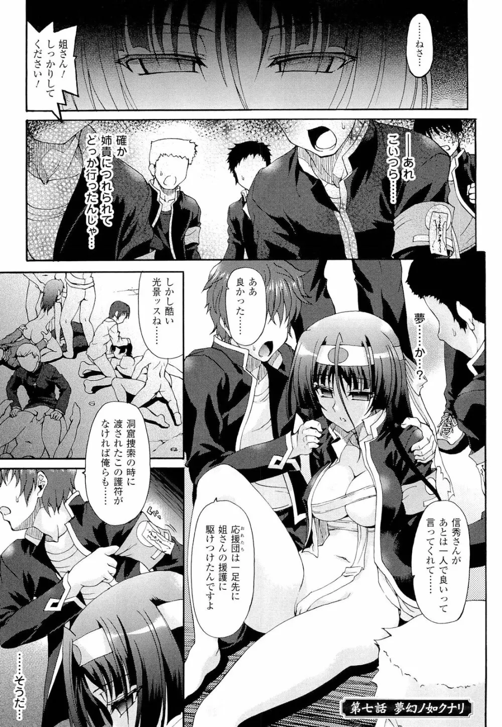 仙獄学艶戦姫ノブナガッ！ ～淫華繚乱、水着大戦！～ 【限定版】 Page.149