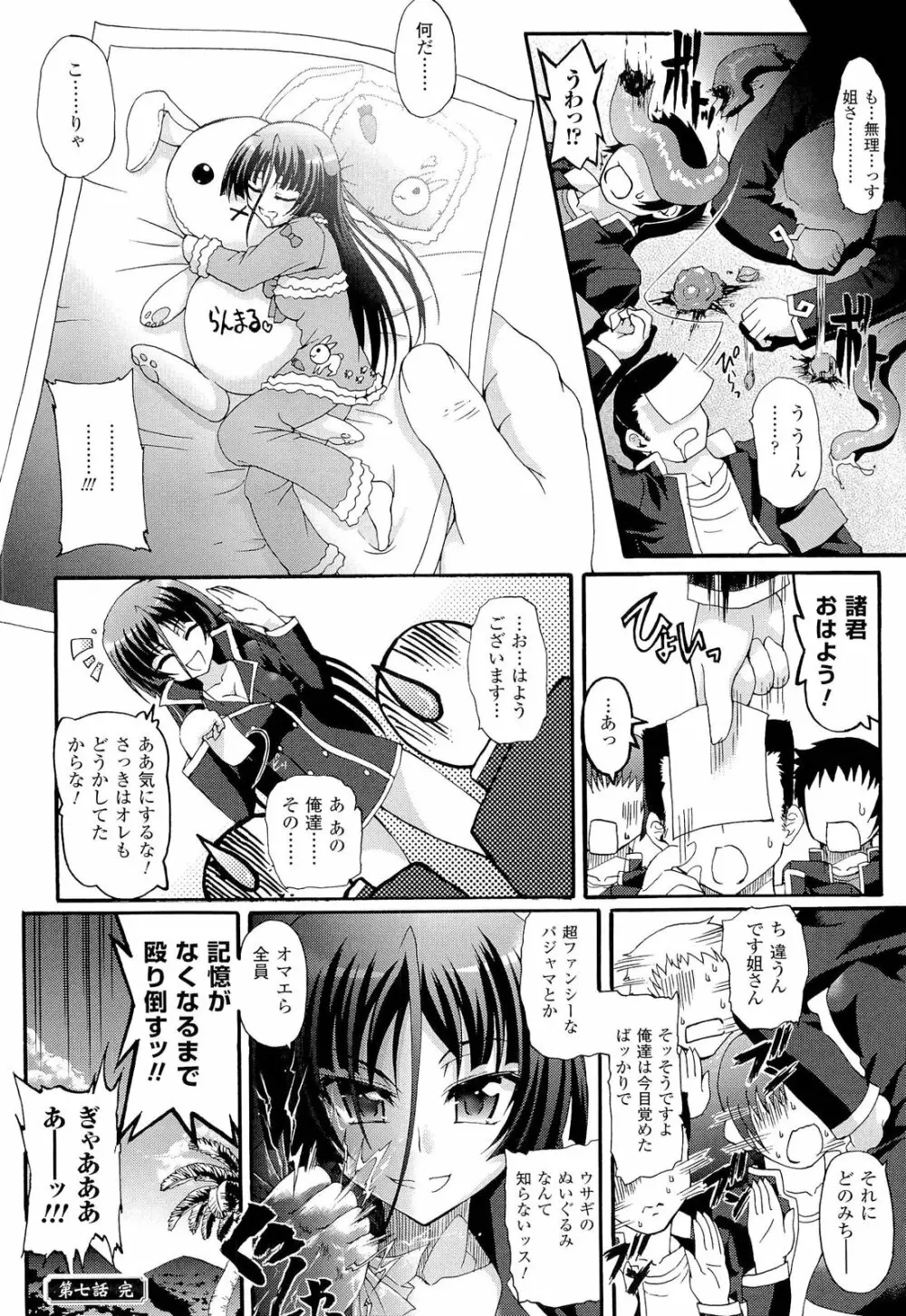 仙獄学艶戦姫ノブナガッ！ ～淫華繚乱、水着大戦！～ 【限定版】 Page.174