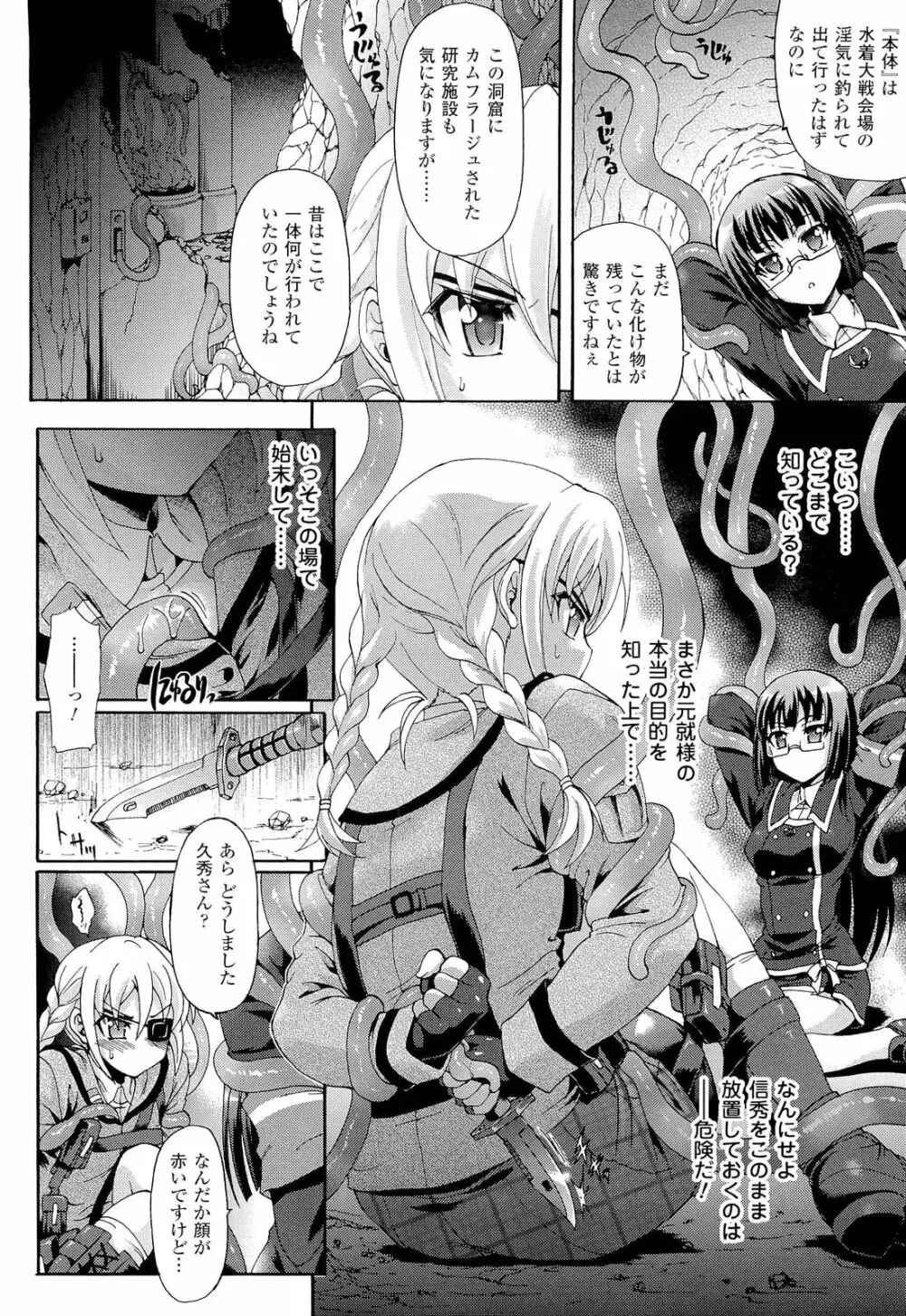 仙獄学艶戦姫ノブナガッ！ ～淫華繚乱、水着大戦！～ 【限定版】 Page.178