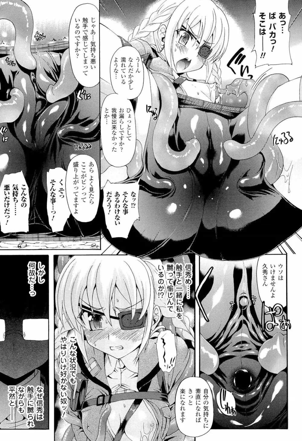 仙獄学艶戦姫ノブナガッ！ ～淫華繚乱、水着大戦！～ 【限定版】 Page.181