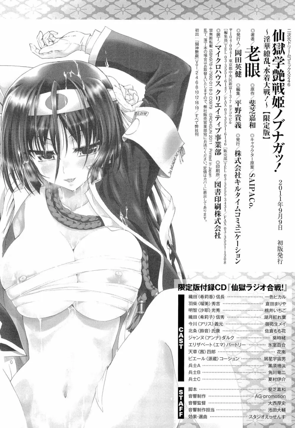 仙獄学艶戦姫ノブナガッ！ ～淫華繚乱、水着大戦！～ 【限定版】 Page.202