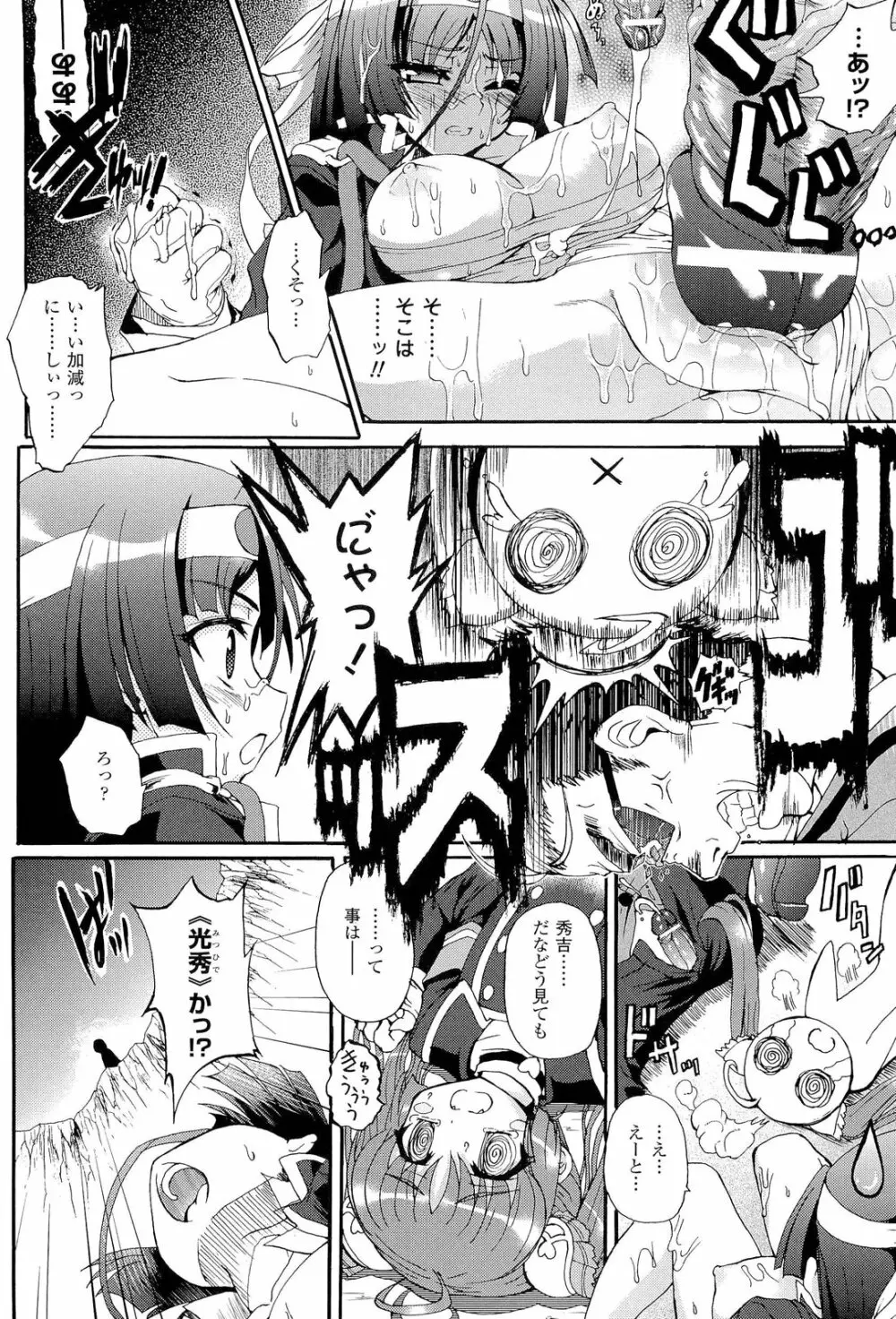 仙獄学艶戦姫ノブナガッ！ ～淫華繚乱、水着大戦！～ 【限定版】 Page.36