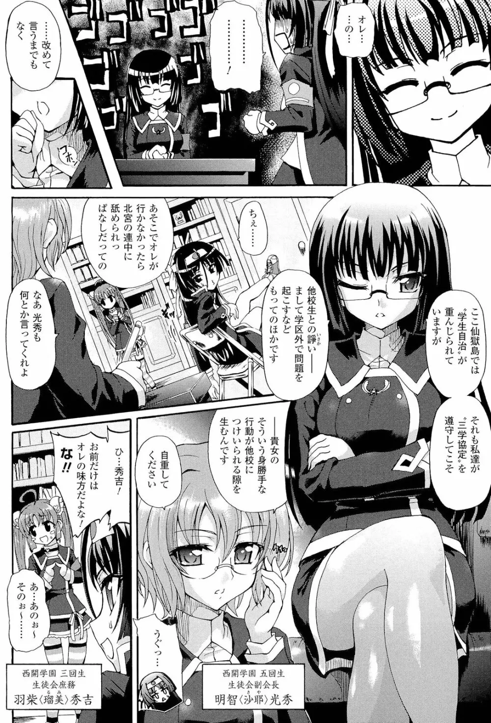 仙獄学艶戦姫ノブナガッ！ ～淫華繚乱、水着大戦！～ 【限定版】 Page.40