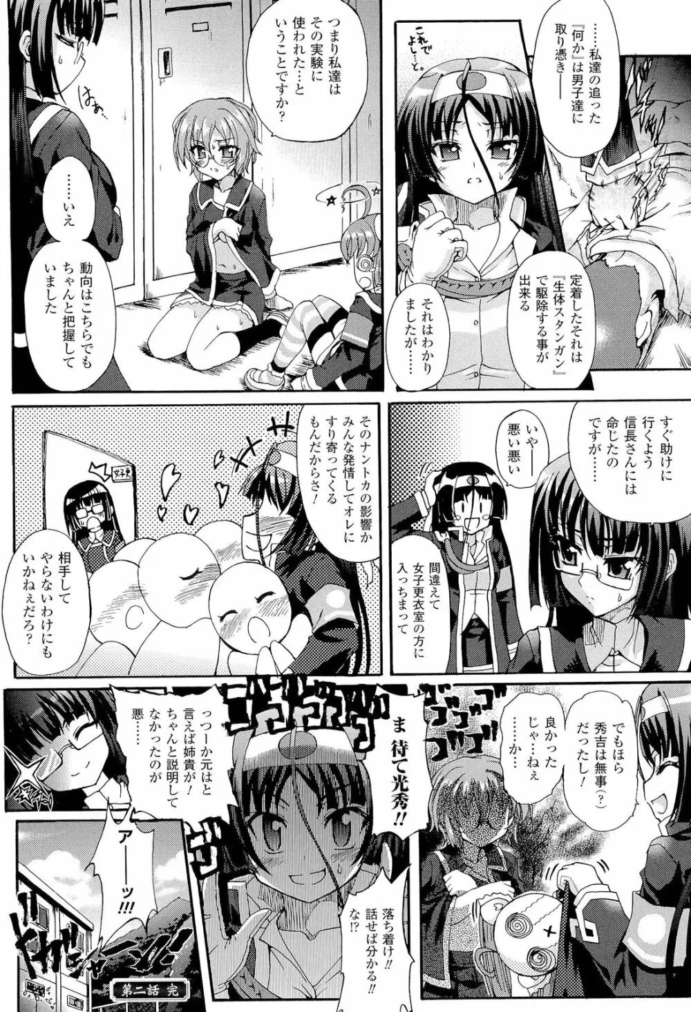 仙獄学艶戦姫ノブナガッ！ ～淫華繚乱、水着大戦！～ 【限定版】 Page.62