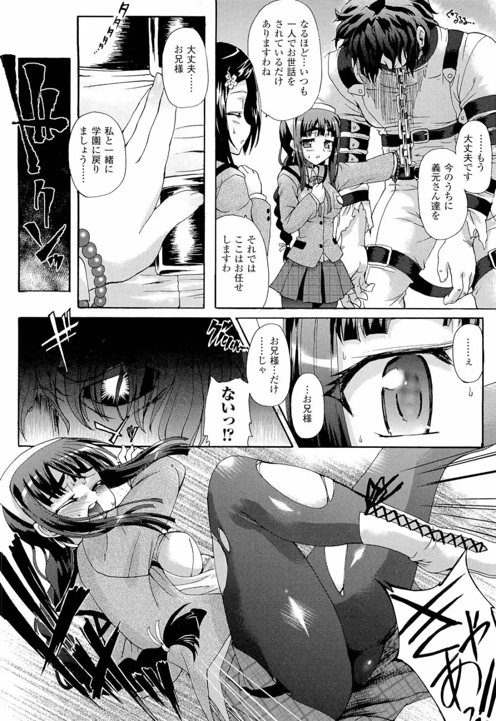 仙獄学艶戦姫ノブナガッ！ ～淫華繚乱、水着大戦！～ 【限定版】 Page.70