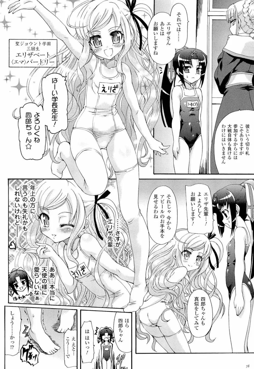 仙獄学艶戦姫ノブナガッ！ ～淫華繚乱、水着大戦！～ 【限定版】 Page.82