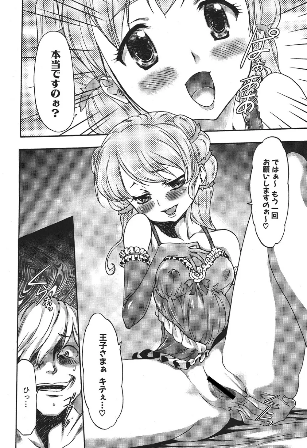 幼姫夜語 眠れないイバラ姫のHな秘め事 Page.15