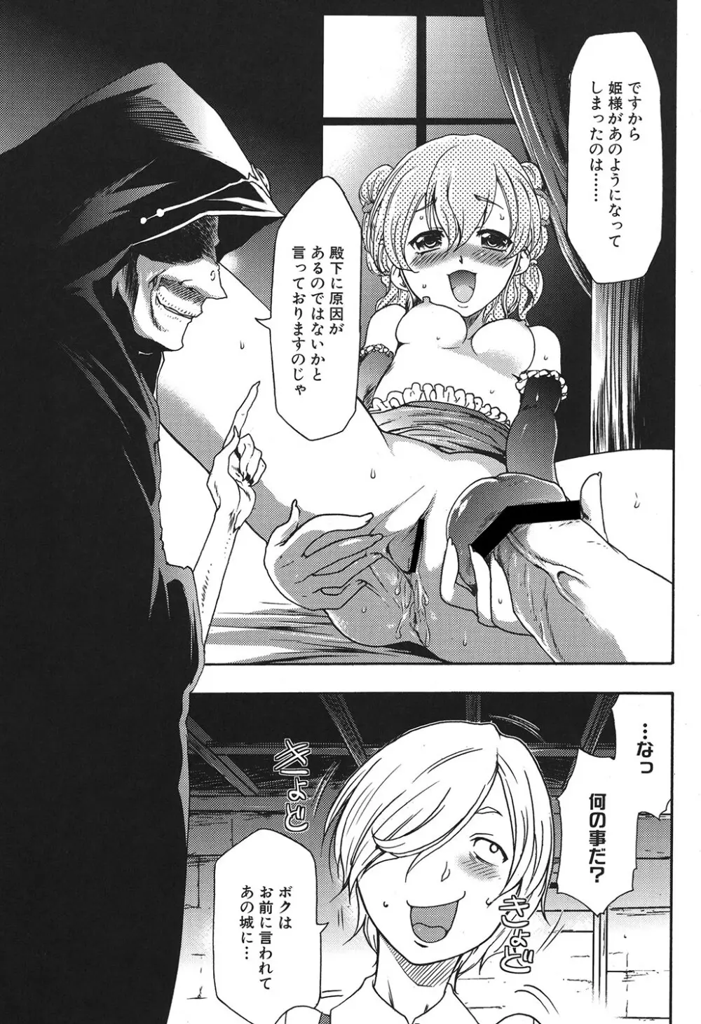 幼姫夜語 眠れないイバラ姫のHな秘め事 Page.30