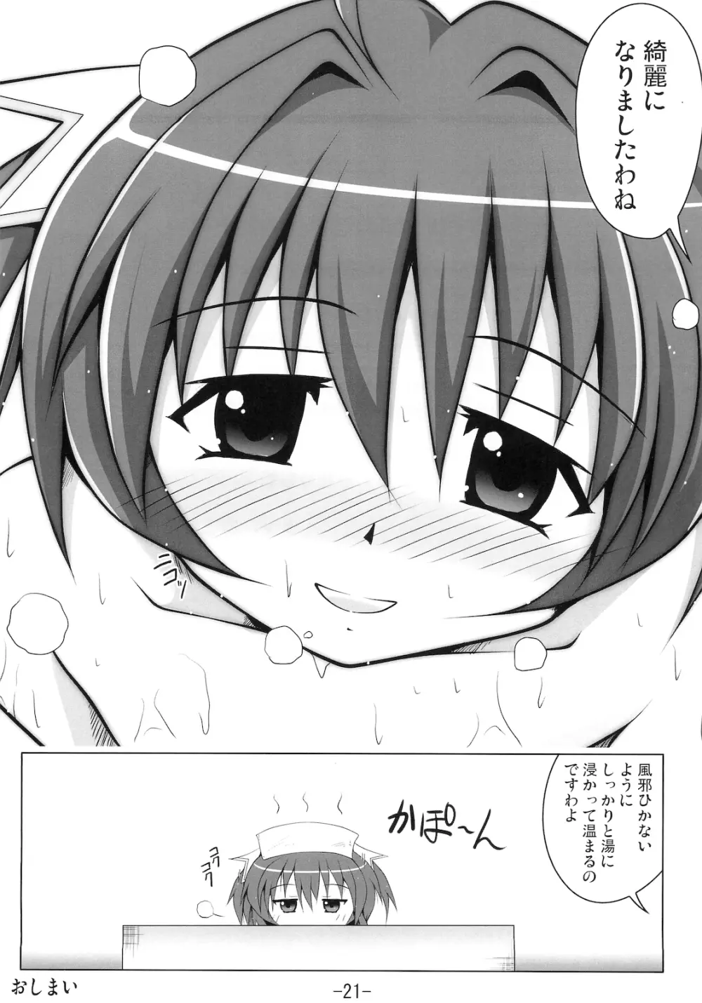薬用石鹸みゅ～ズ Page.20