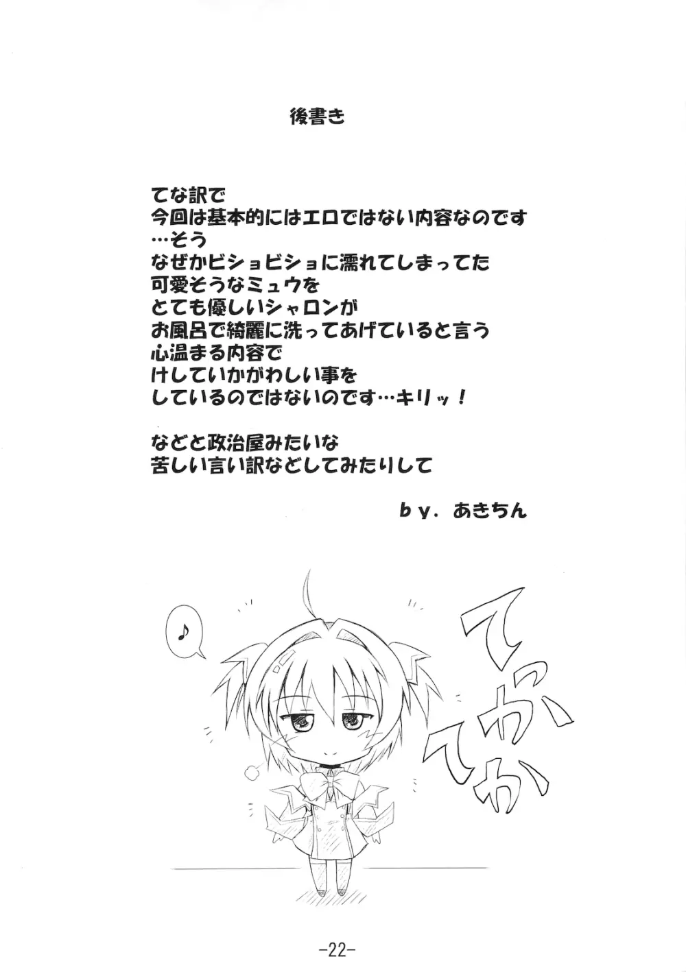 薬用石鹸みゅ～ズ Page.21