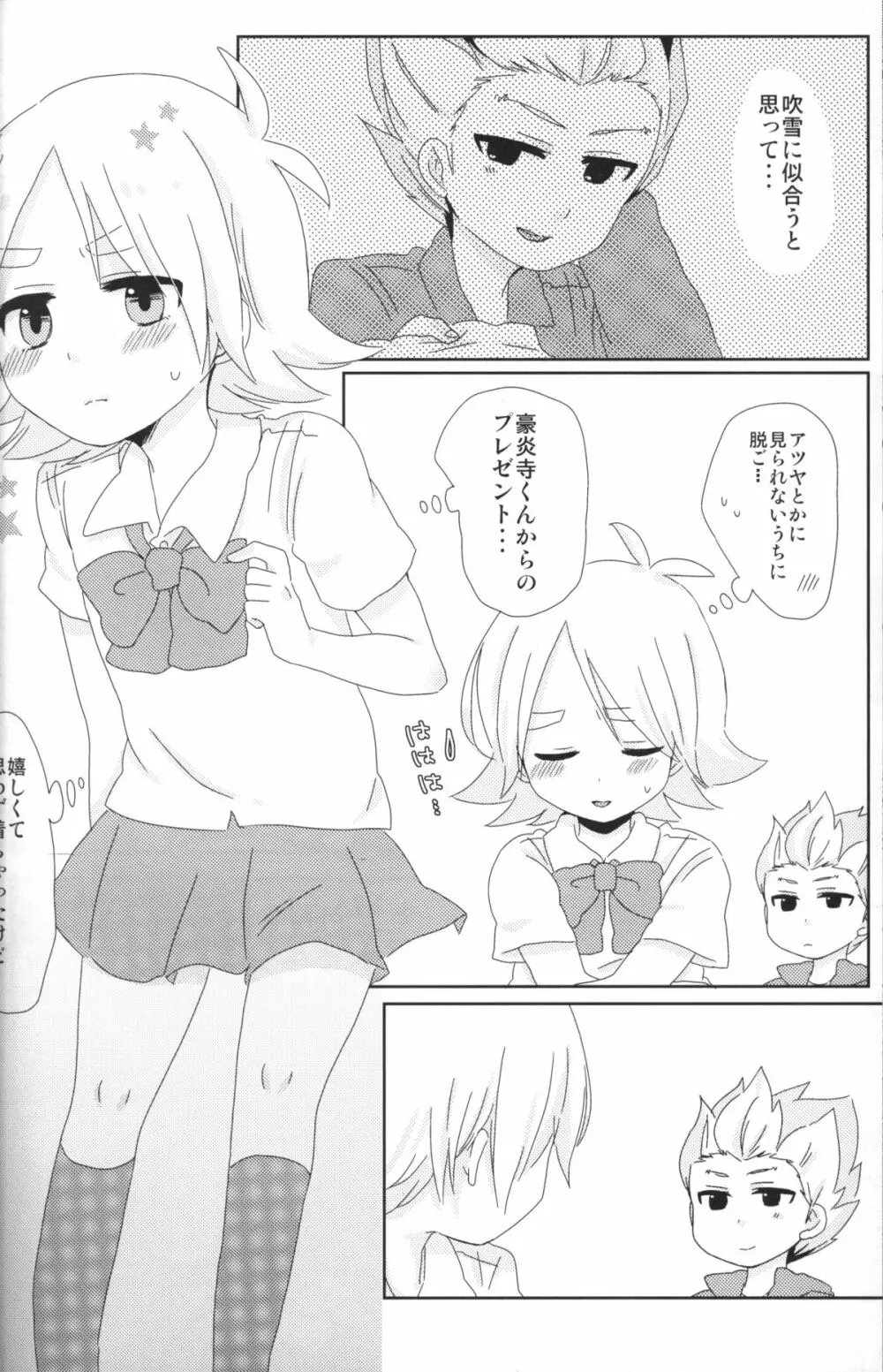 コスプレしちゃお！ Page.15