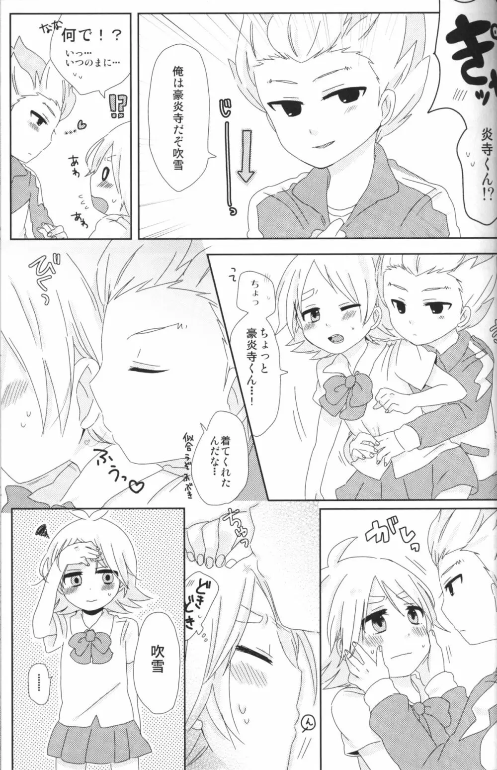 コスプレしちゃお！ Page.16