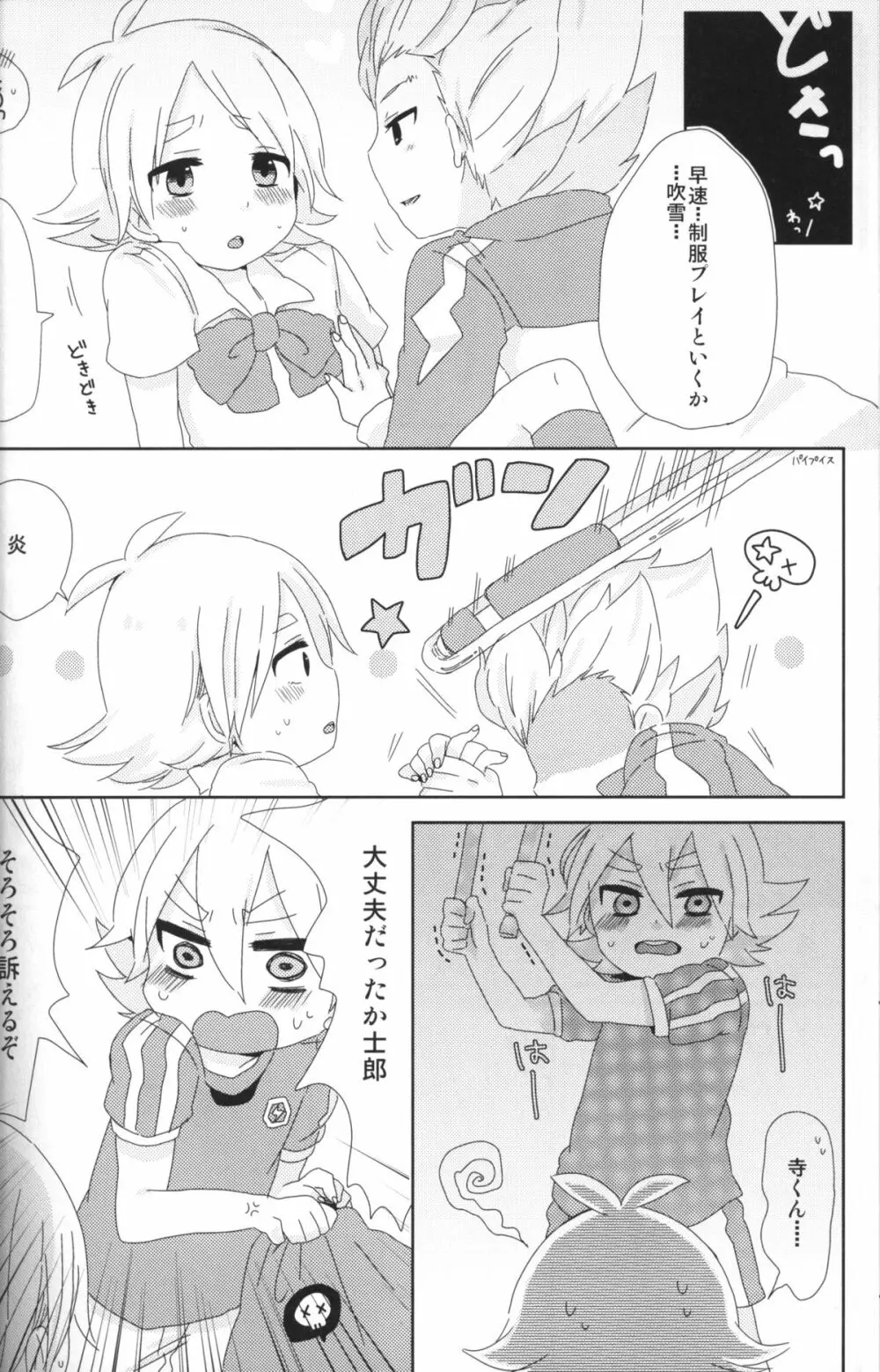 コスプレしちゃお！ Page.17