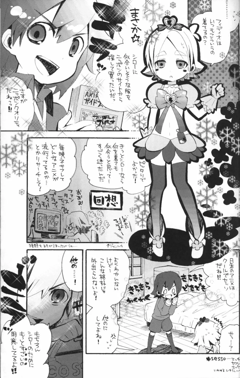 コスプレしちゃお！ Page.4